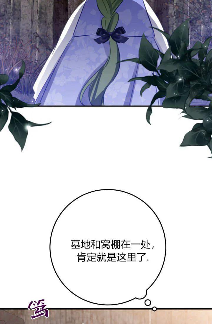 《成为即将灭亡家族的合约女儿》第26话 第66页