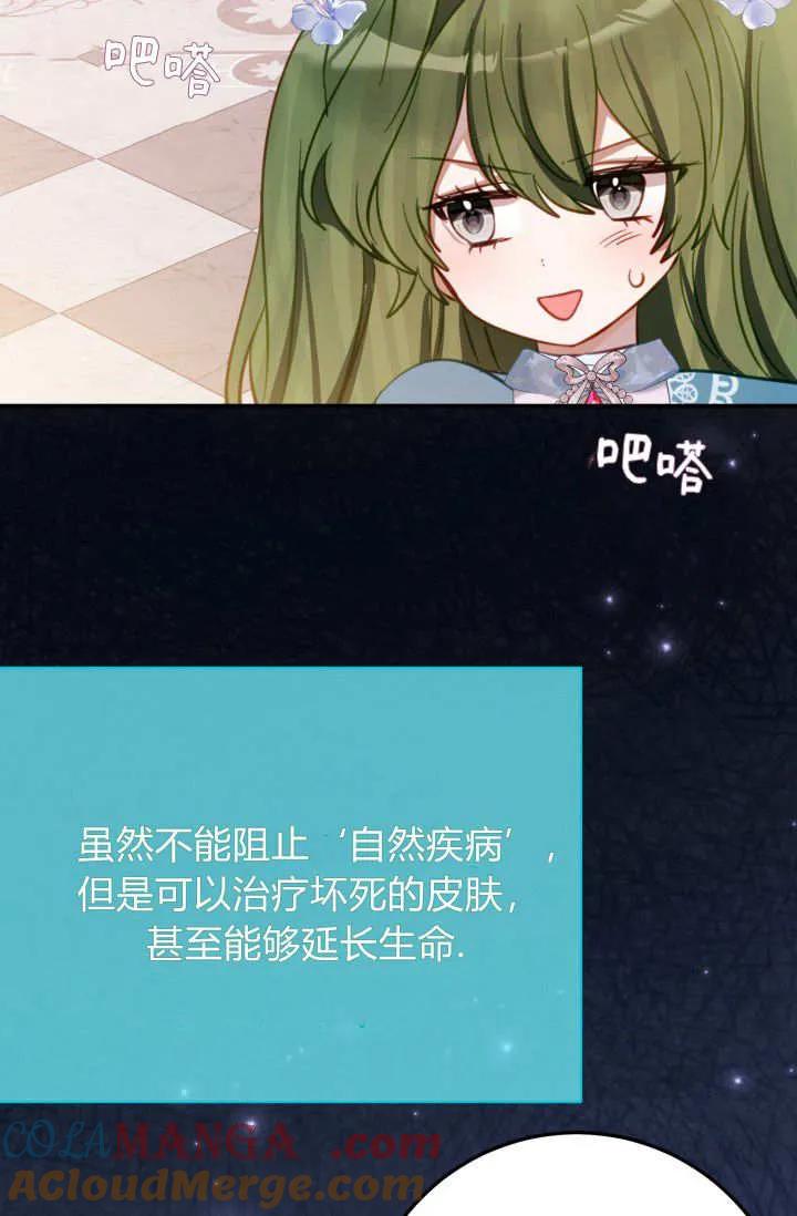 《成为即将灭亡家族的合约女儿》第26话 第10页