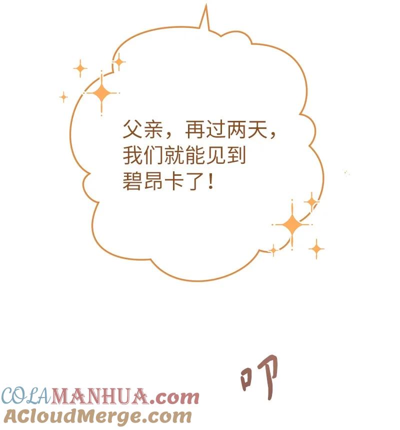 错把结婚当交易，却意外的甜蜜？ 25 夜幕降临 第101页