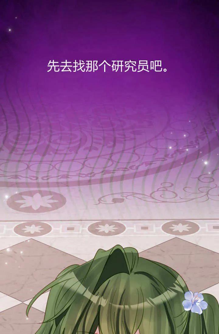 《成为即将灭亡家族的合约女儿》第26话 第44页