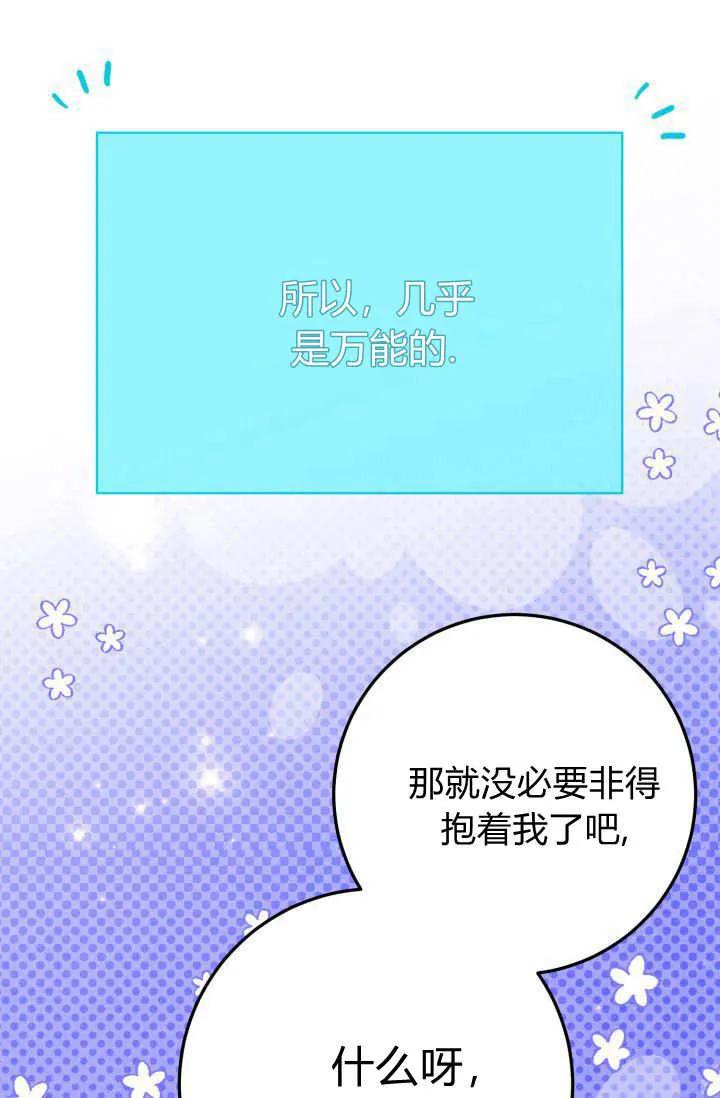 《成为即将灭亡家族的合约女儿》第26话 第12页