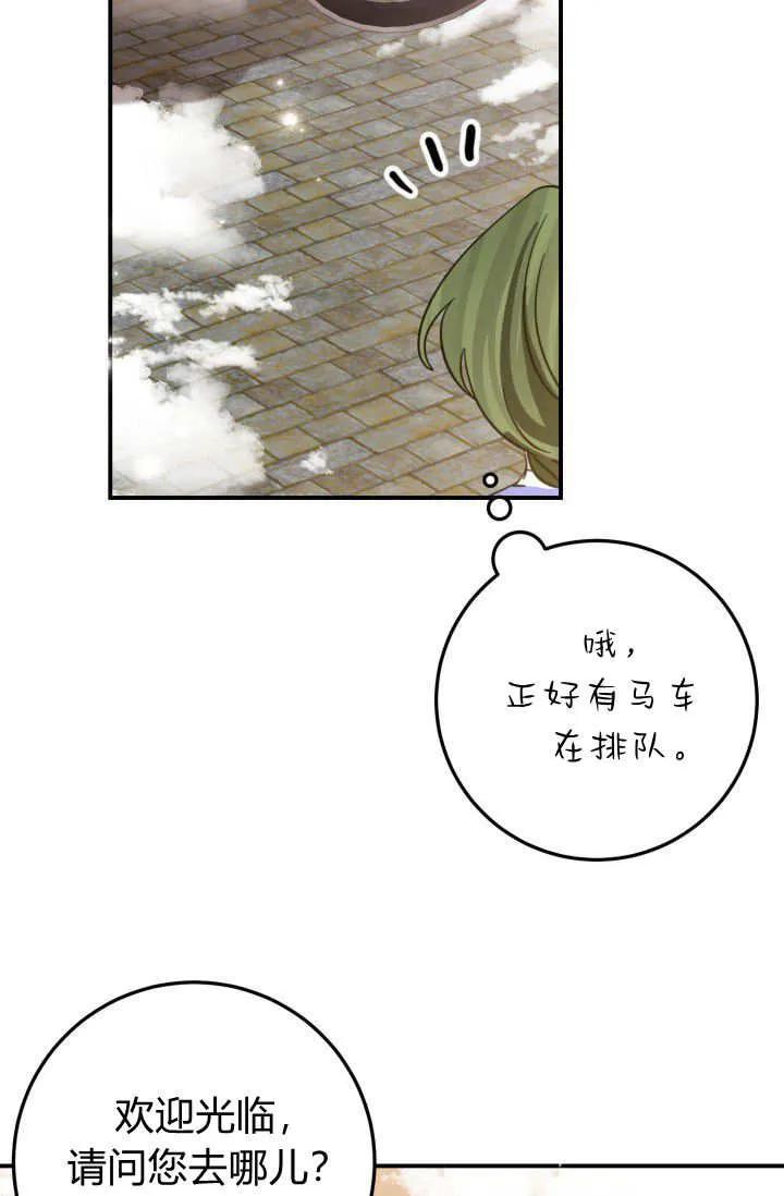 《成为即将灭亡家族的合约女儿》第26话 第54页