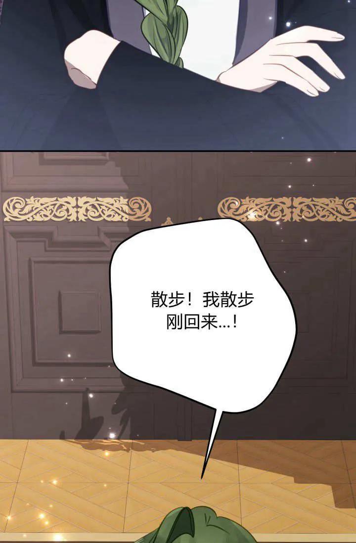 《成为即将灭亡家族的合约女儿》第26话 第78页