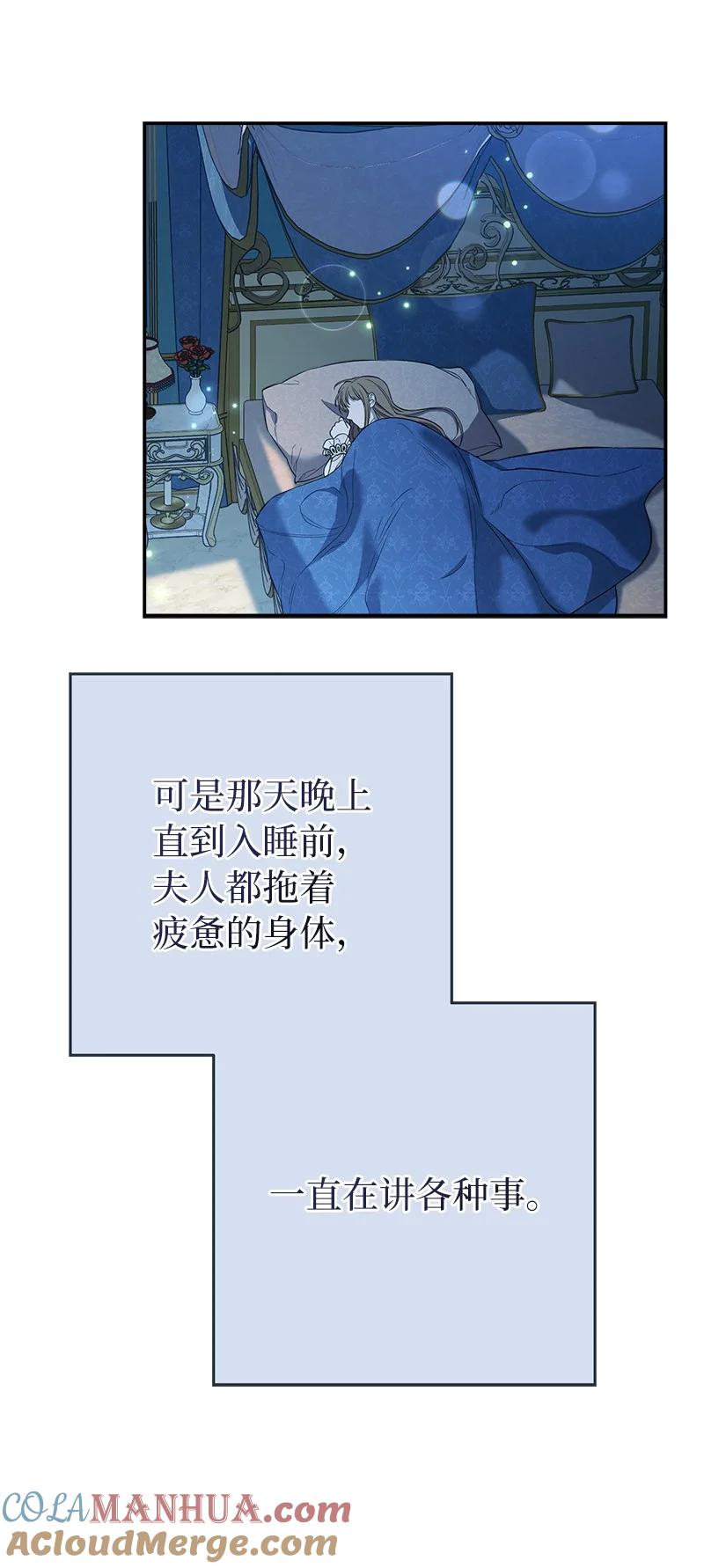 错把结婚当交易，却意外的甜蜜？ 25 夜幕降临 第81页