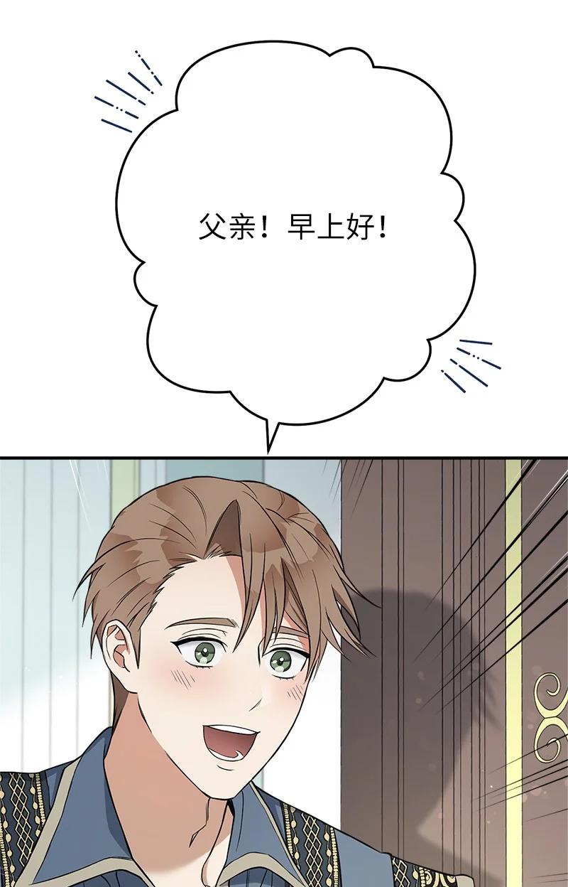 错把结婚当交易，却意外的甜蜜？ 25 夜幕降临 第95页