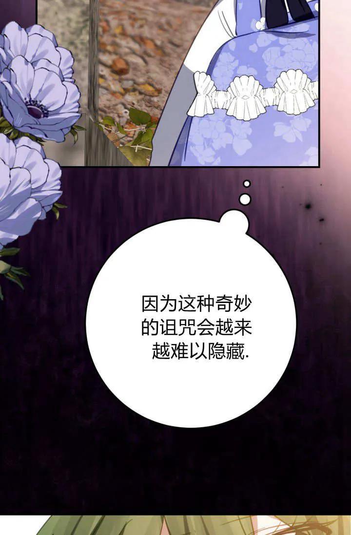 《成为即将灭亡家族的合约女儿》第26话 第74页