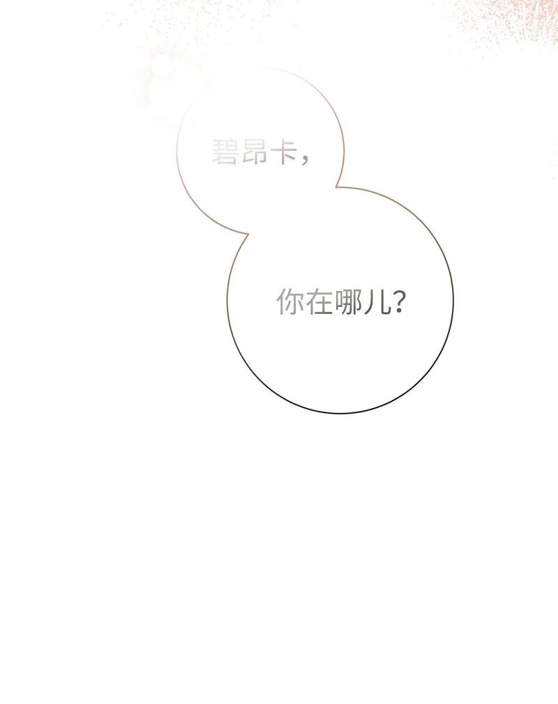 错把结婚当交易，却意外的甜蜜？ 25 夜幕降临 第24页