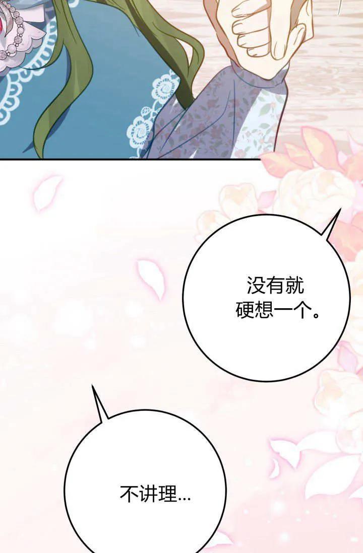 《成为即将灭亡家族的合约女儿》第26话 第36页