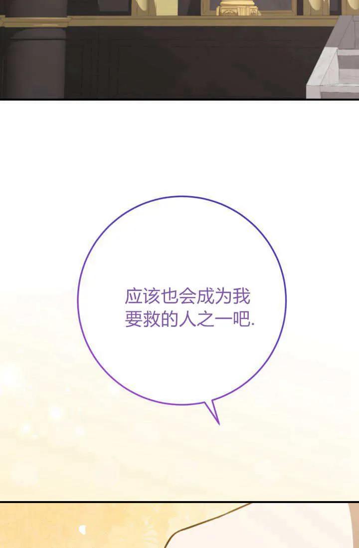 《成为即将灭亡家族的合约女儿》第26话 第27页