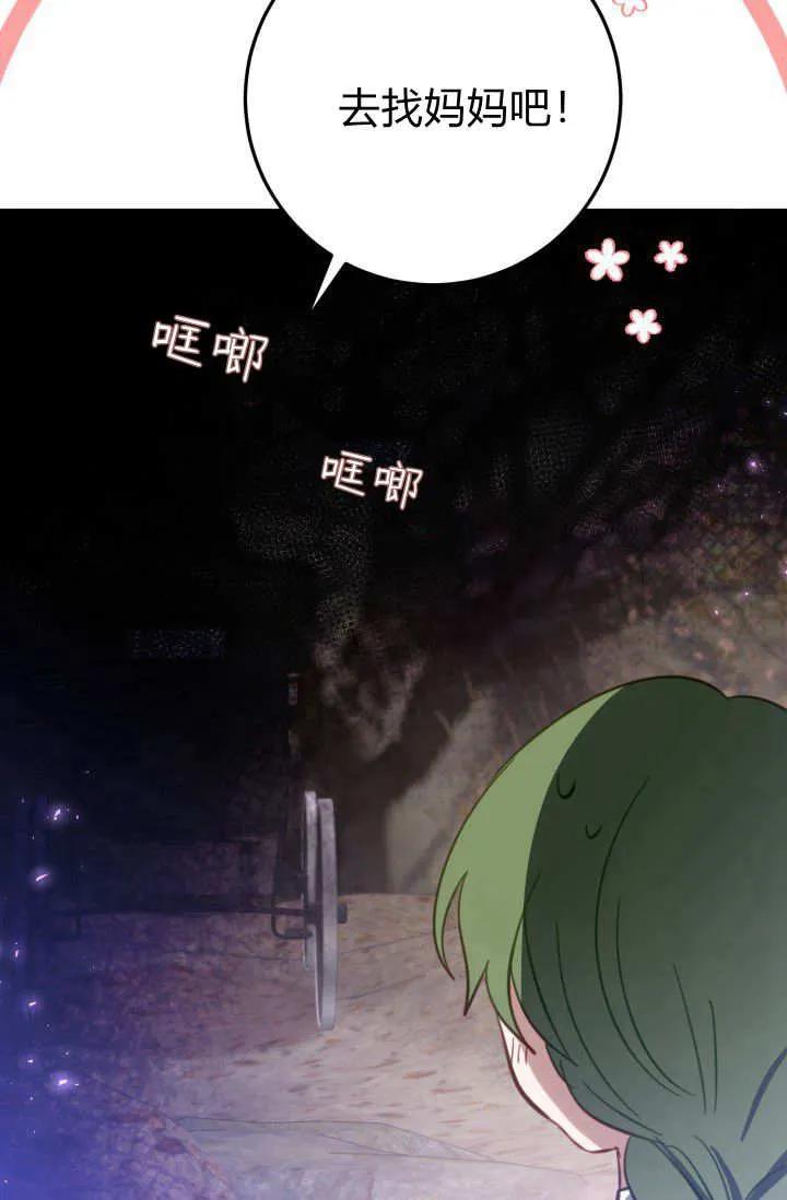 《成为即将灭亡家族的合约女儿》第26话 第60页