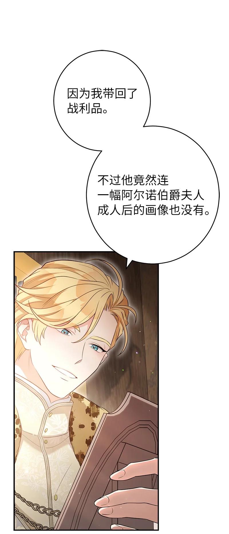 错把结婚当交易，却意外的甜蜜？ 26 二王子的身世 第115页