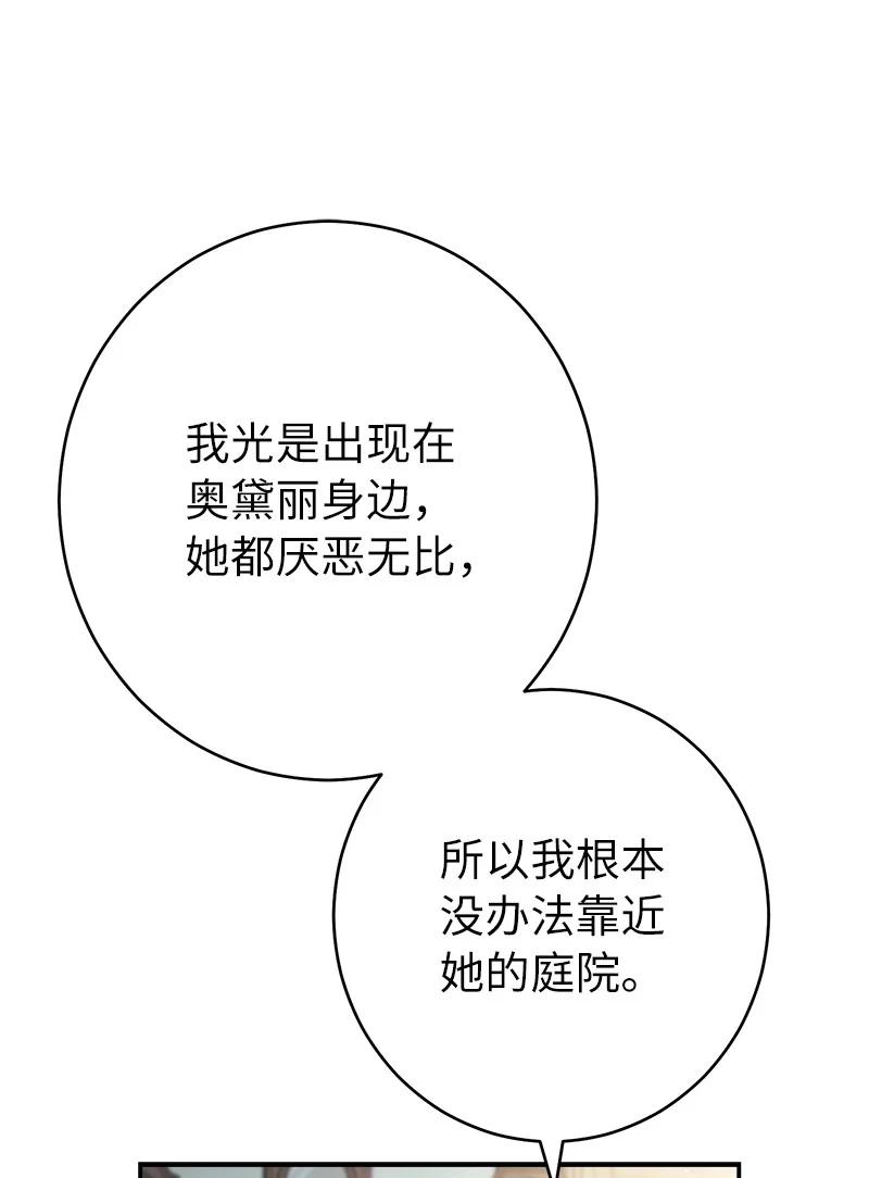 错把结婚当交易，却意外的甜蜜？ 26 二王子的身世 第14页