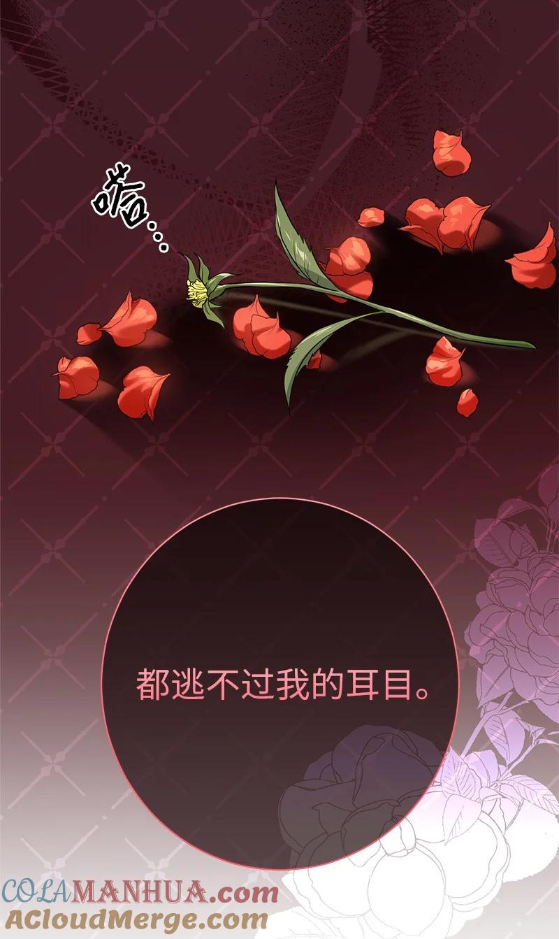 错把结婚当交易，却意外的甜蜜？ 26 二王子的身世 第56页