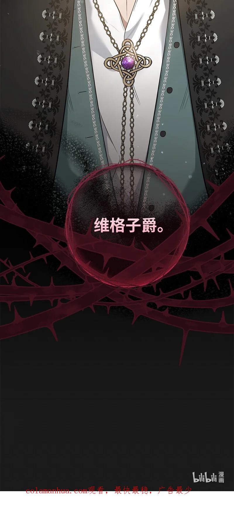 错把结婚当交易，却意外的甜蜜？ 26 二王子的身世 第121页