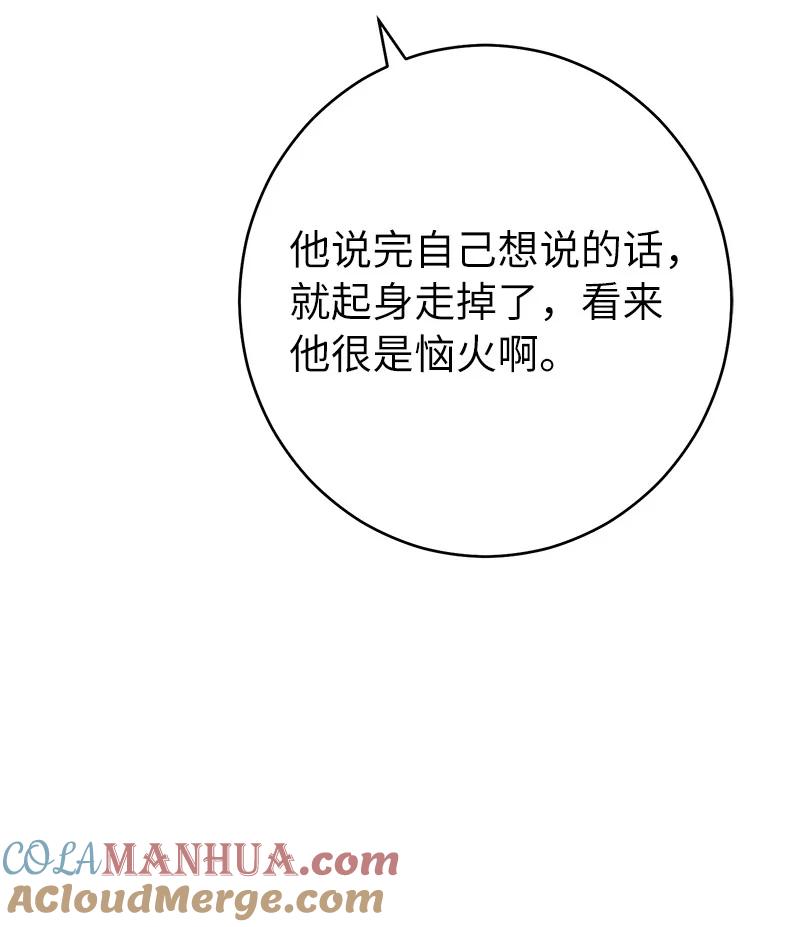 错把结婚当交易，却意外的甜蜜？ 26 二王子的身世 第80页