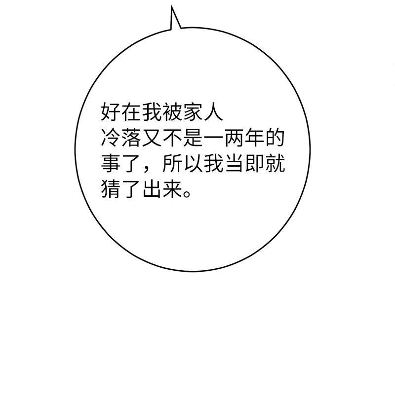 错把结婚当交易，却意外的甜蜜？ 26 二王子的身世 第42页