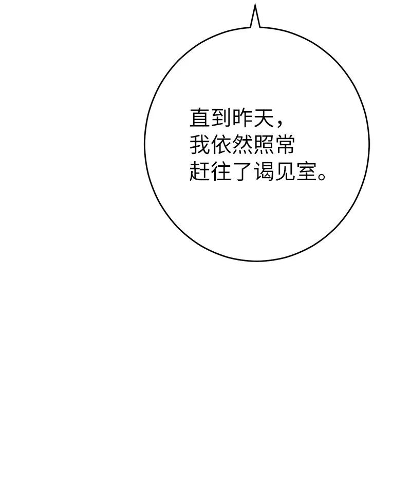错把结婚当交易，却意外的甜蜜？ 26 二王子的身世 第38页