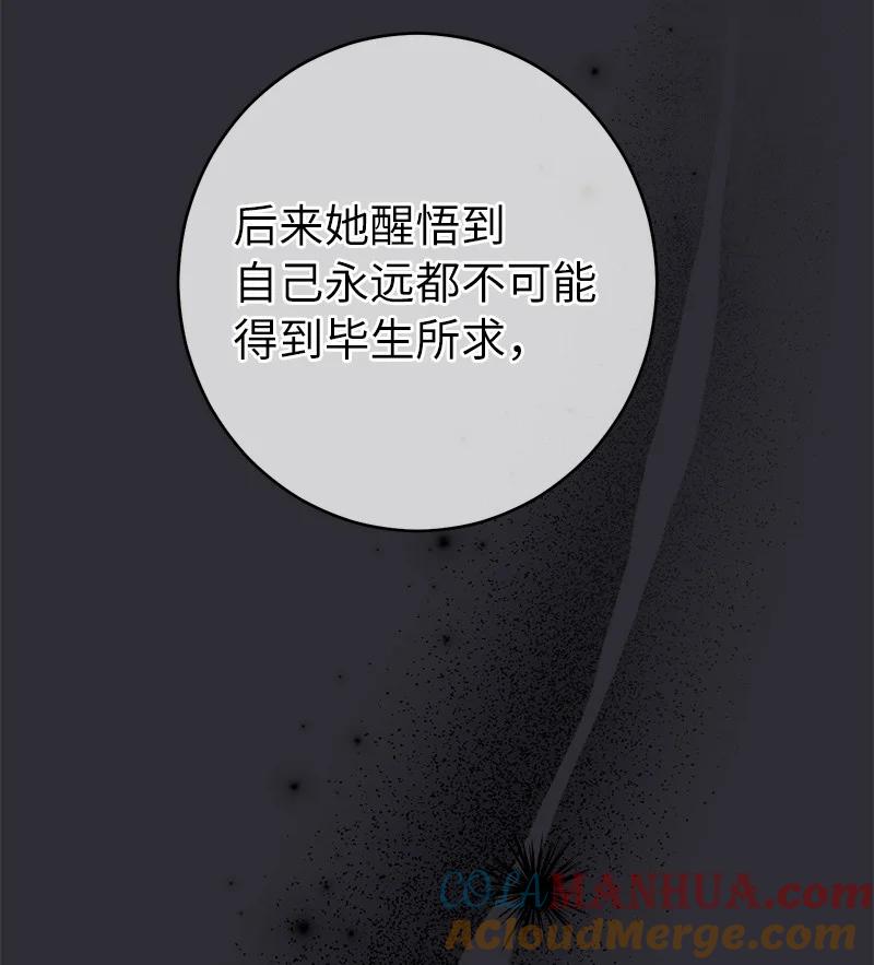 错把结婚当交易，却意外的甜蜜？ 26 二王子的身世 第104页