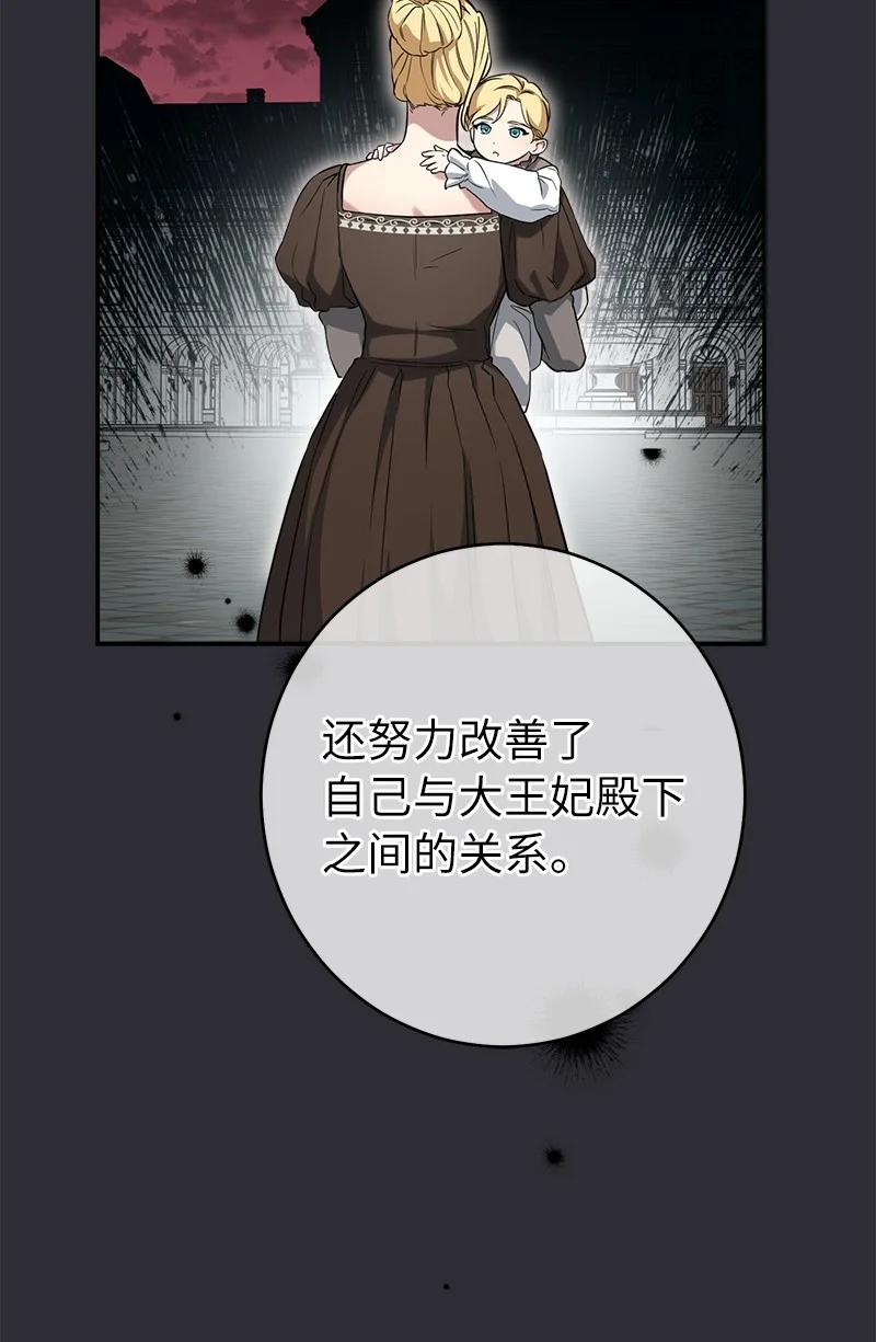 错把结婚当交易，却意外的甜蜜？ 26 二王子的身世 第95页