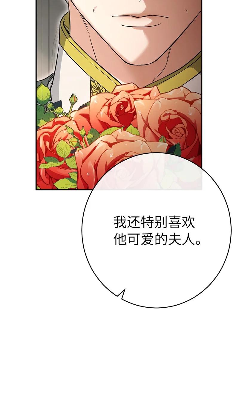 错把结婚当交易，却意外的甜蜜？ 26 二王子的身世 第74页