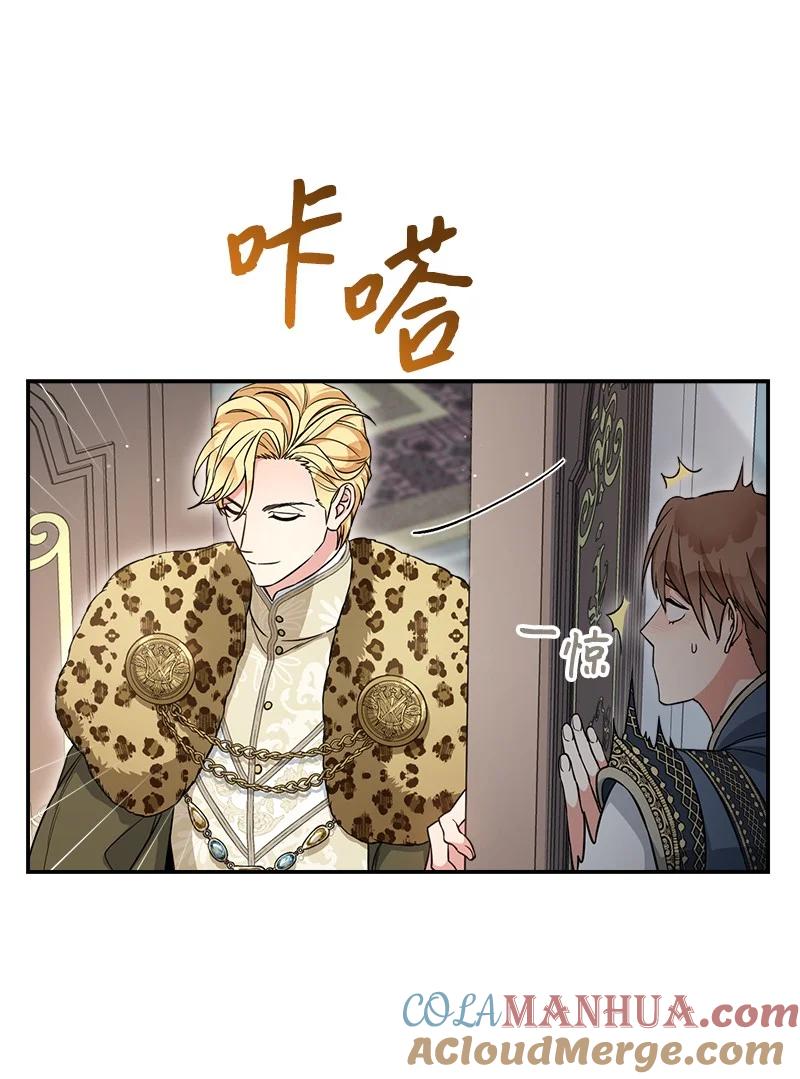 错把结婚当交易，却意外的甜蜜？ 26 二王子的身世 第76页