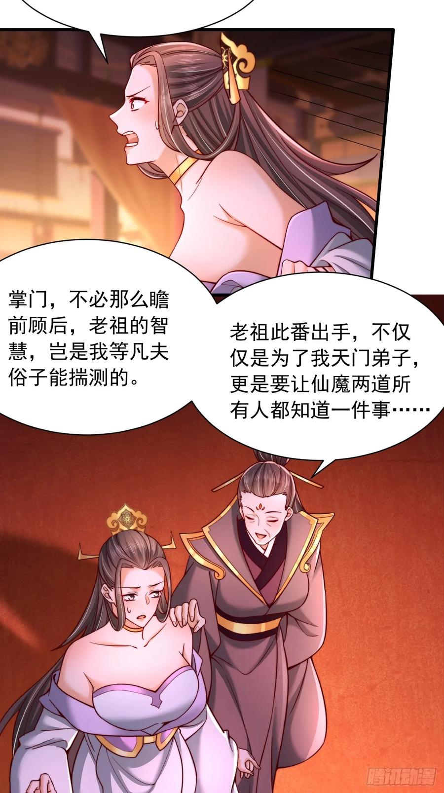 《表白美女宗主后，我无敌了？》第26话 天门不可欺 第20页