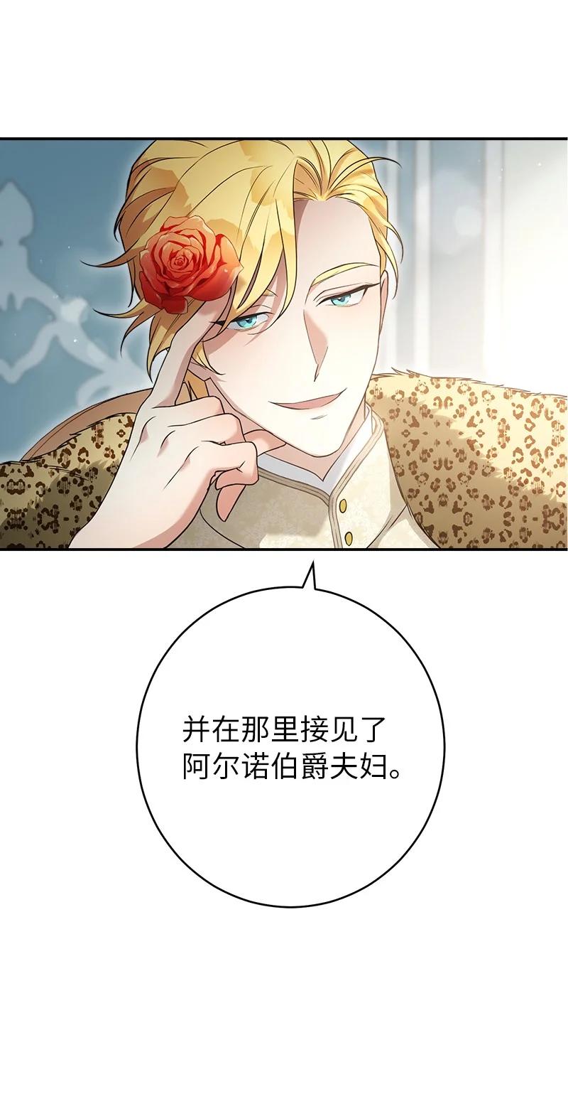 错把结婚当交易，却意外的甜蜜？ 26 二王子的身世 第21页