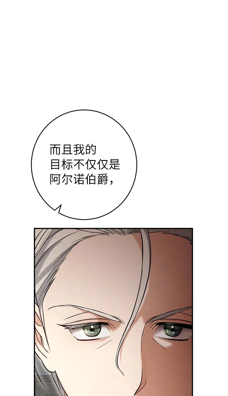 错把结婚当交易，却意外的甜蜜？ 26 二王子的身世 第73页