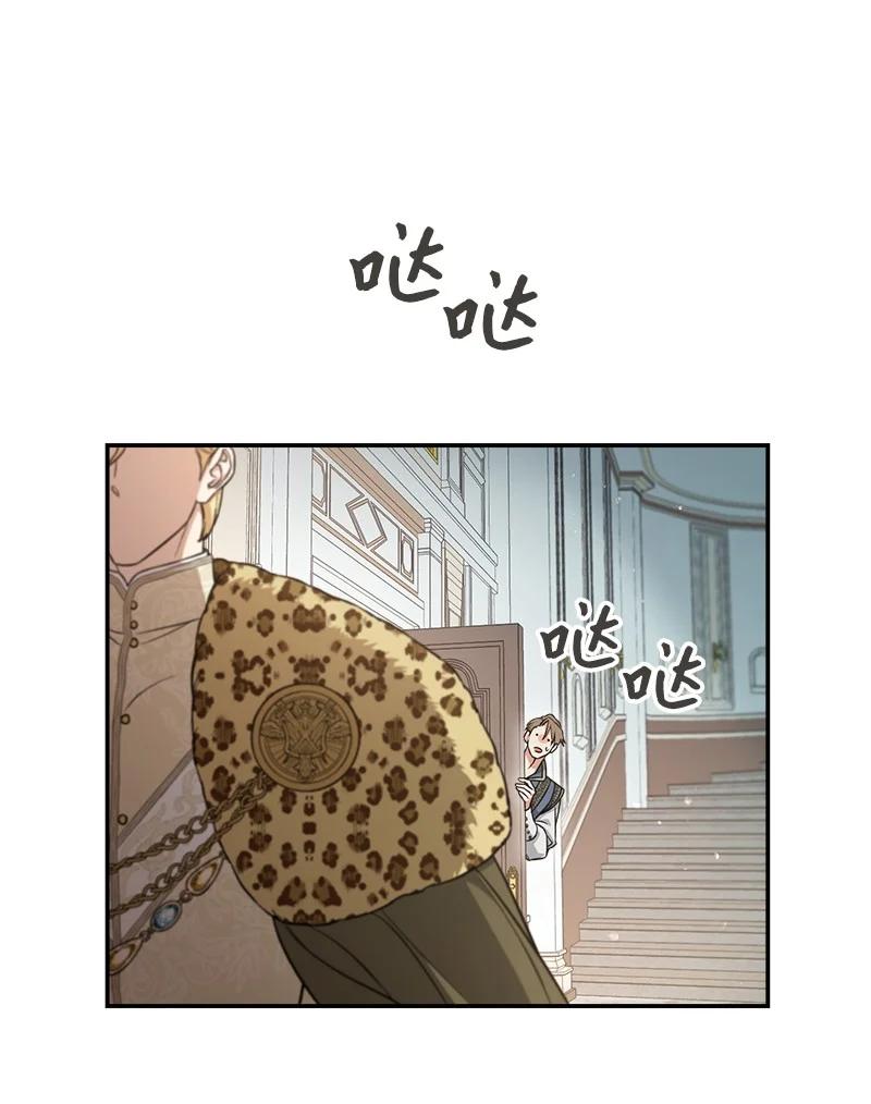 错把结婚当交易，却意外的甜蜜？ 26 二王子的身世 第77页