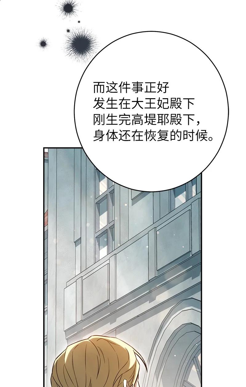 错把结婚当交易，却意外的甜蜜？ 26 二王子的身世 第90页