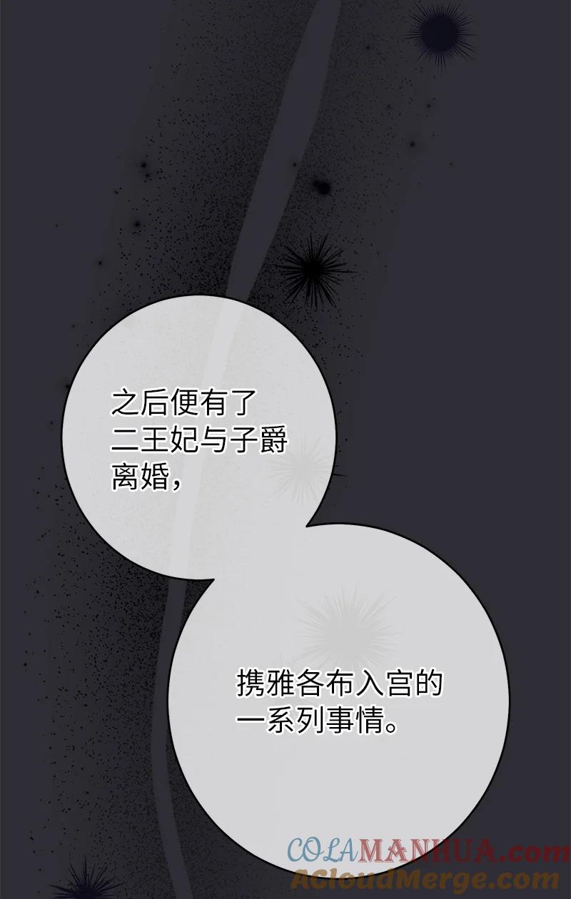 错把结婚当交易，却意外的甜蜜？ 26 二王子的身世 第100页