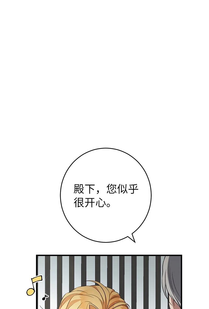 错把结婚当交易，却意外的甜蜜？ 26 二王子的身世 第113页