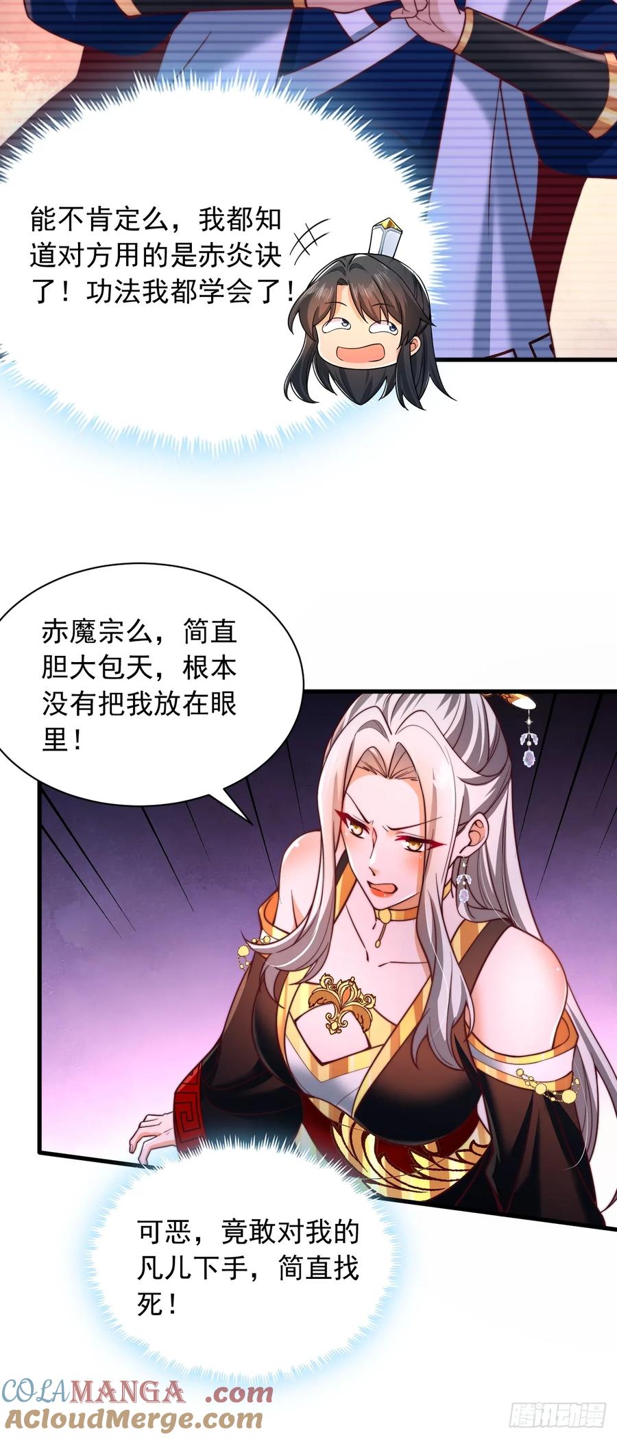 《表白美女宗主后，我无敌了？》第26话 天门不可欺 第17页