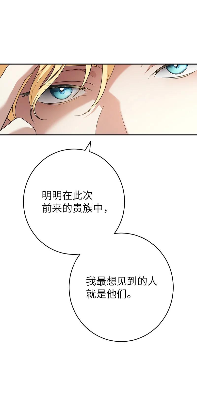 错把结婚当交易，却意外的甜蜜？ 26 二王子的身世 第22页