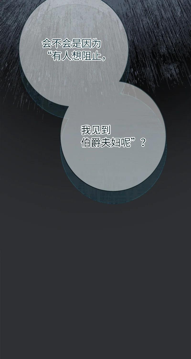 错把结婚当交易，却意外的甜蜜？ 26 二王子的身世 第26页