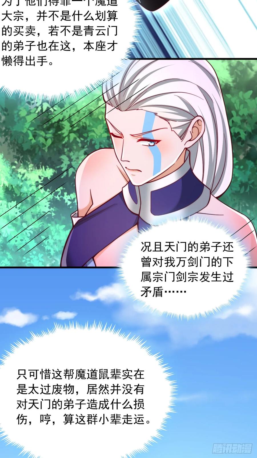 《表白美女宗主后，我无敌了？》第26话 天门不可欺 第6页