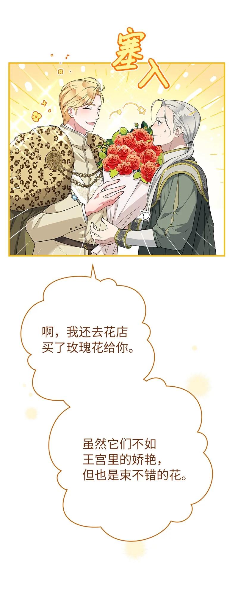 错把结婚当交易，却意外的甜蜜？ 26 二王子的身世 第9页