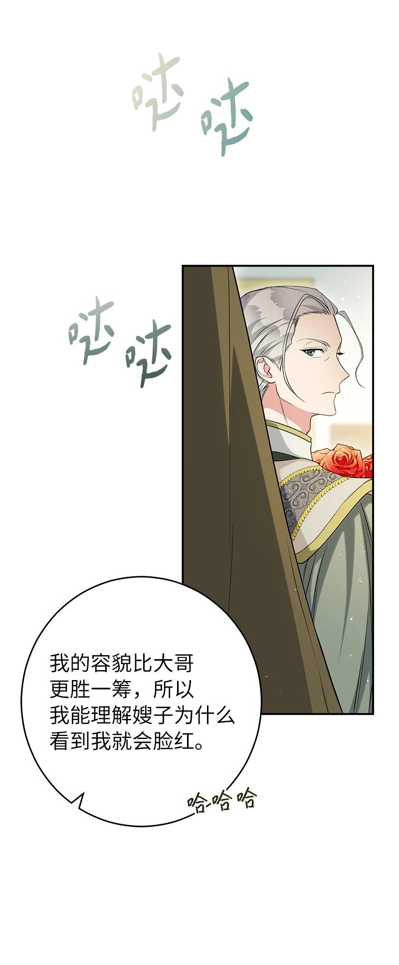 错把结婚当交易，却意外的甜蜜？ 26 二王子的身世 第17页