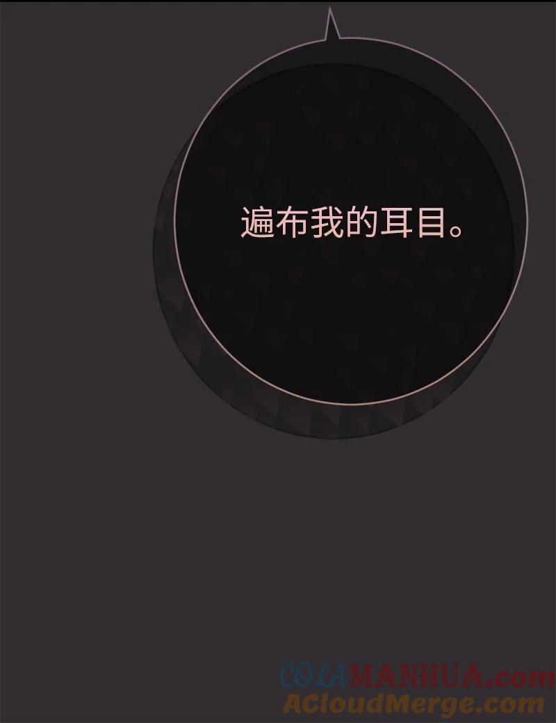 错把结婚当交易，却意外的甜蜜？ 26 二王子的身世 第52页
