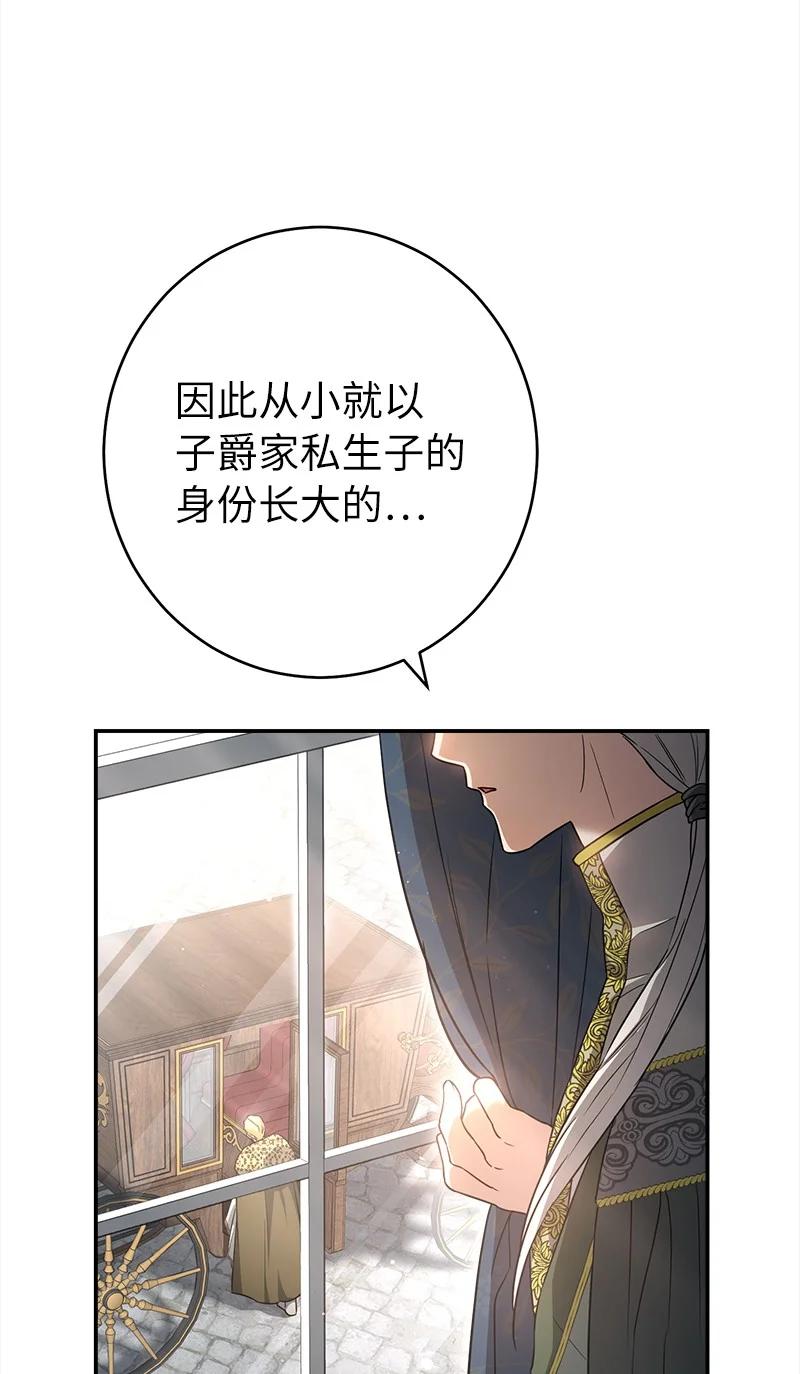 错把结婚当交易，却意外的甜蜜？ 26 二王子的身世 第107页