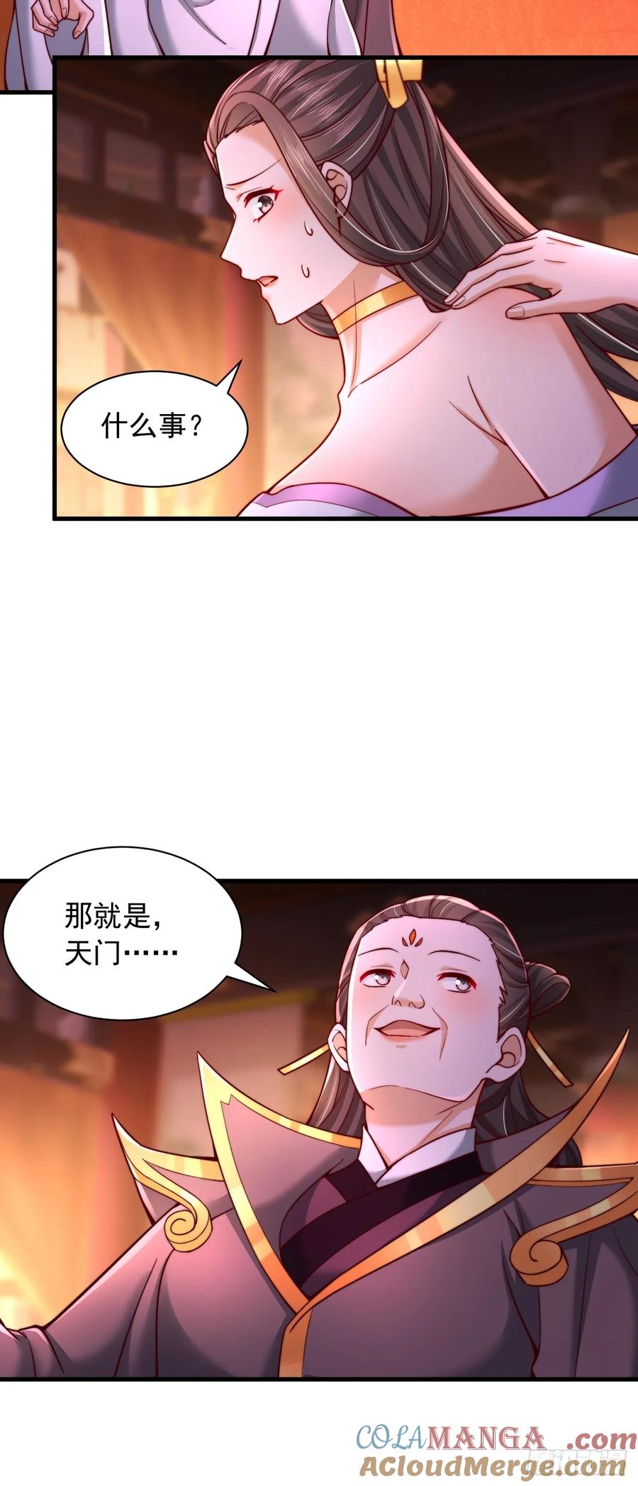 《表白美女宗主后，我无敌了？》第26话 天门不可欺 第21页