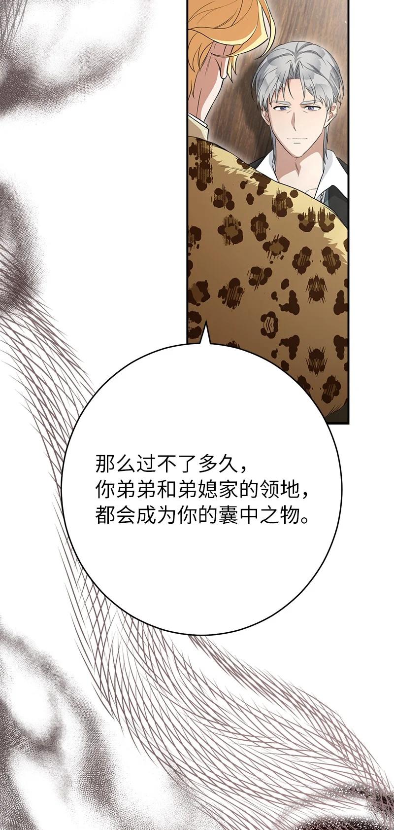 错把结婚当交易，却意外的甜蜜？ 26 二王子的身世 第119页