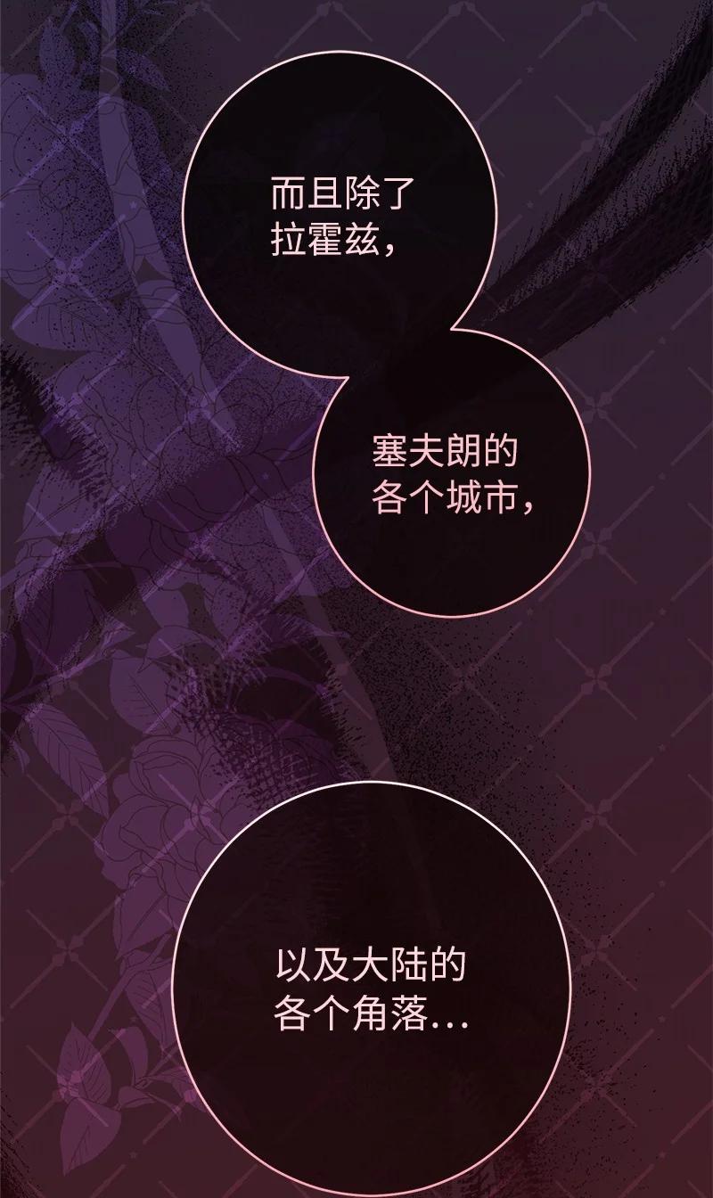 错把结婚当交易，却意外的甜蜜？ 26 二王子的身世 第55页
