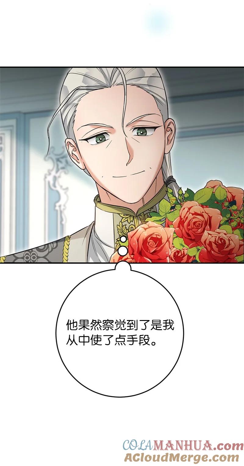 错把结婚当交易，却意外的甜蜜？ 26 二王子的身世 第36页