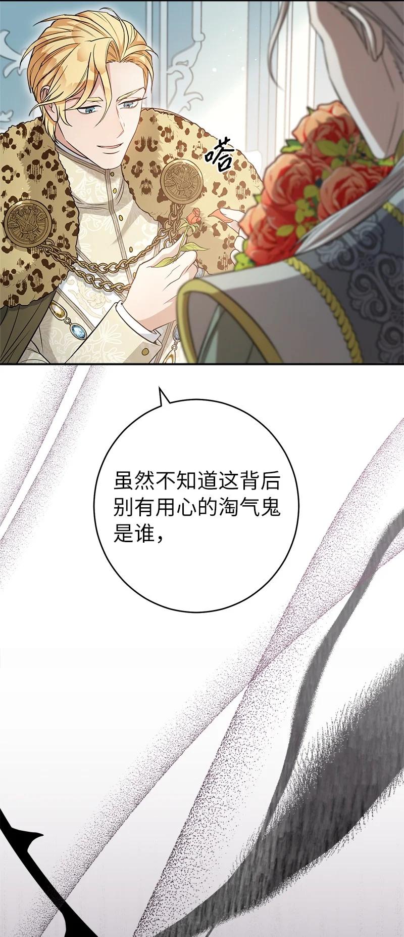 错把结婚当交易，却意外的甜蜜？ 26 二王子的身世 第47页