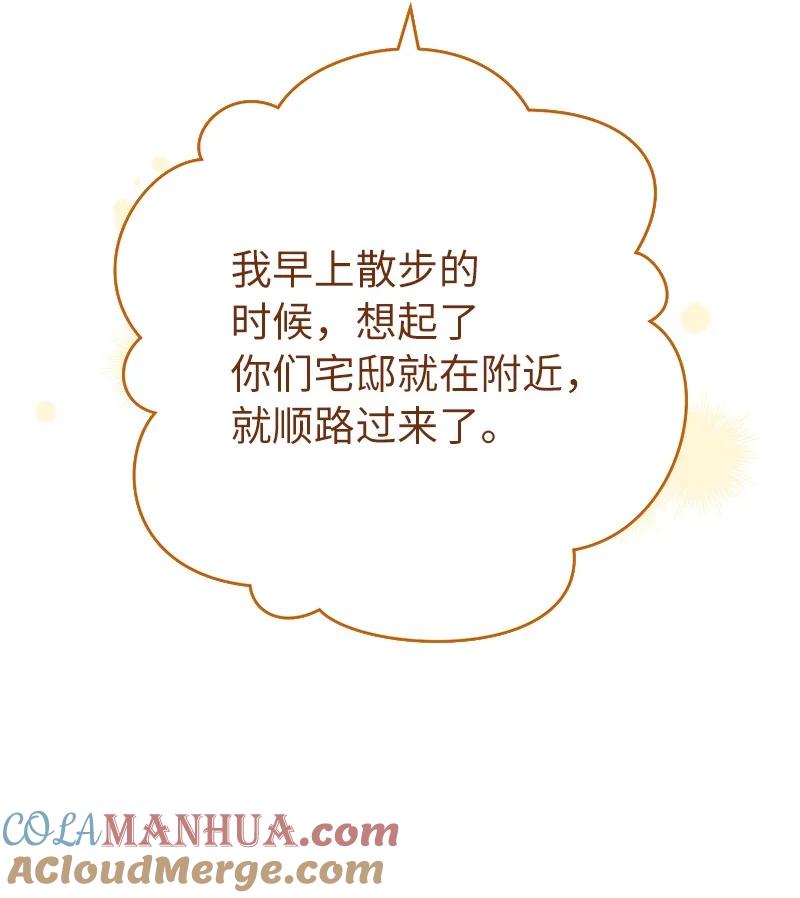 错把结婚当交易，却意外的甜蜜？ 26 二王子的身世 第8页