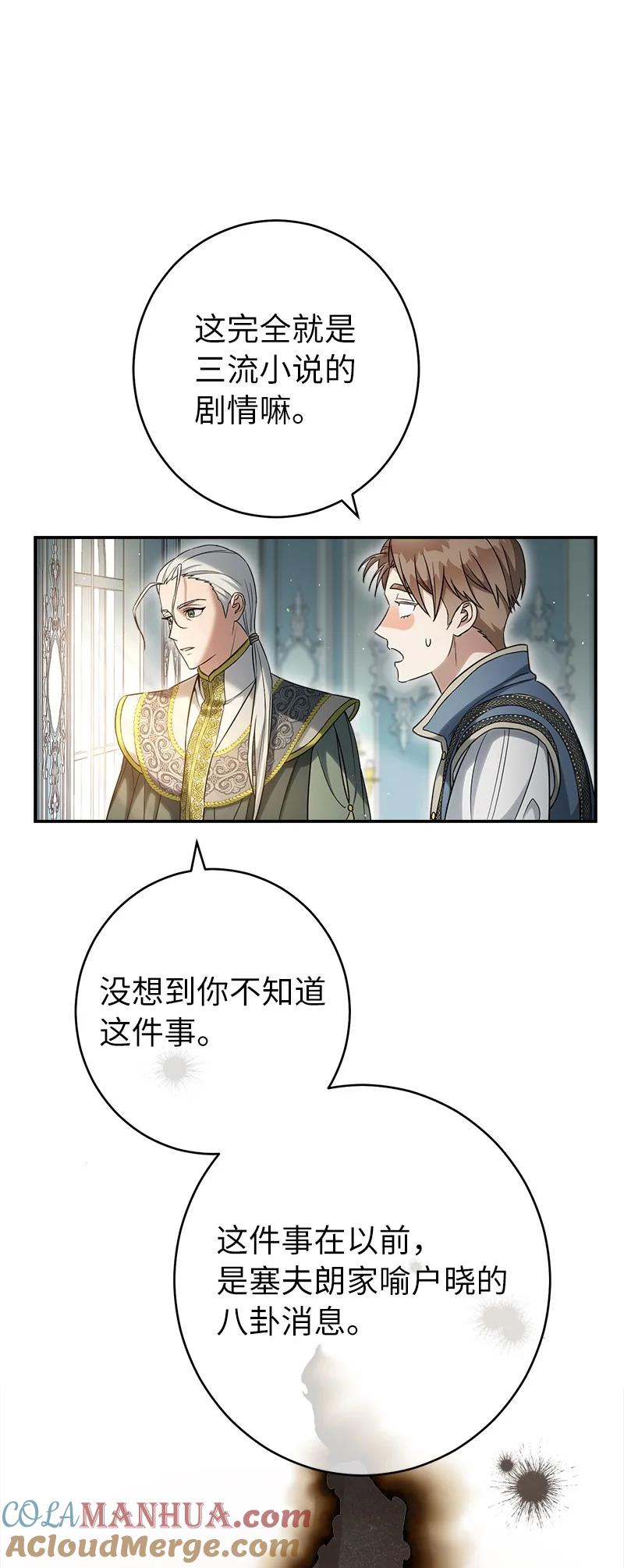 错把结婚当交易，却意外的甜蜜？ 26 二王子的身世 第92页