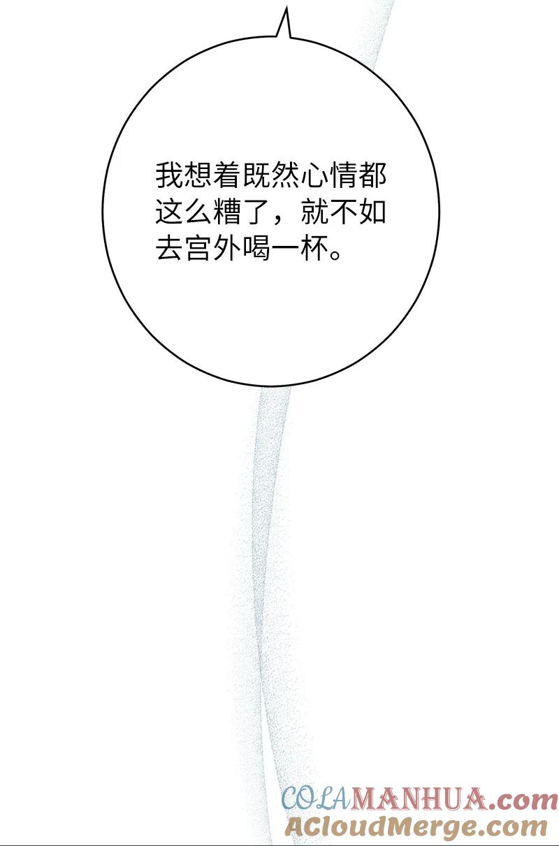 错把结婚当交易，却意外的甜蜜？ 26 二王子的身世 第44页