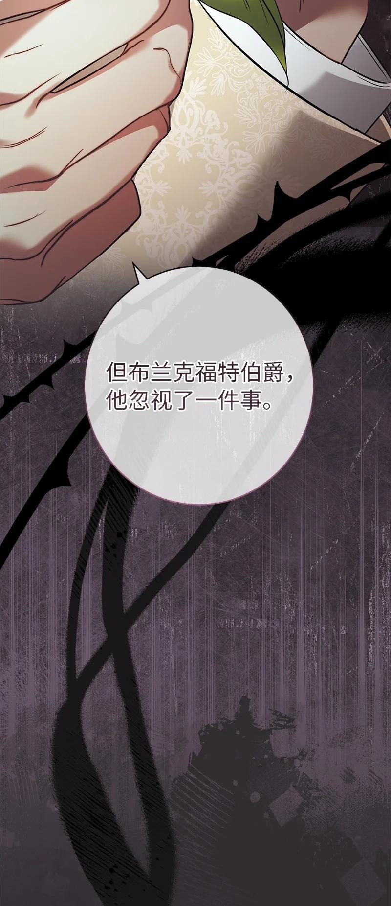 错把结婚当交易，却意外的甜蜜？ 26 二王子的身世 第49页