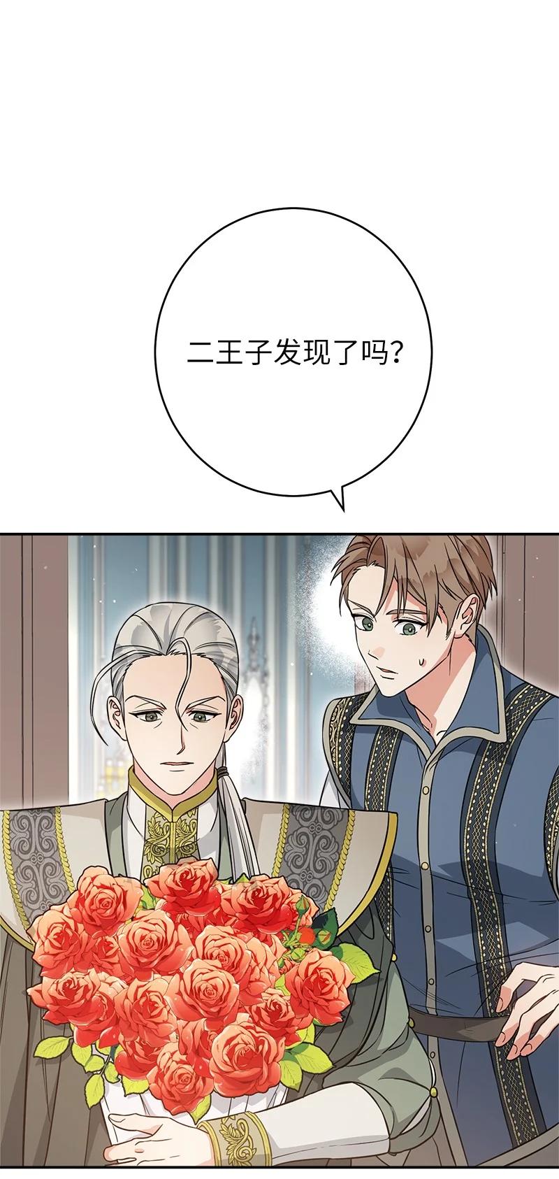 错把结婚当交易，却意外的甜蜜？ 26 二王子的身世 第79页